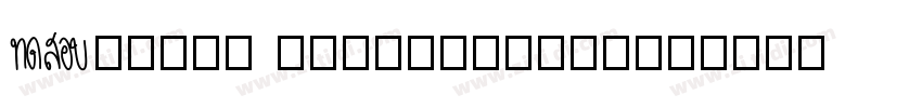 Aa唐诗宋词 chaoqingkaish字体转换